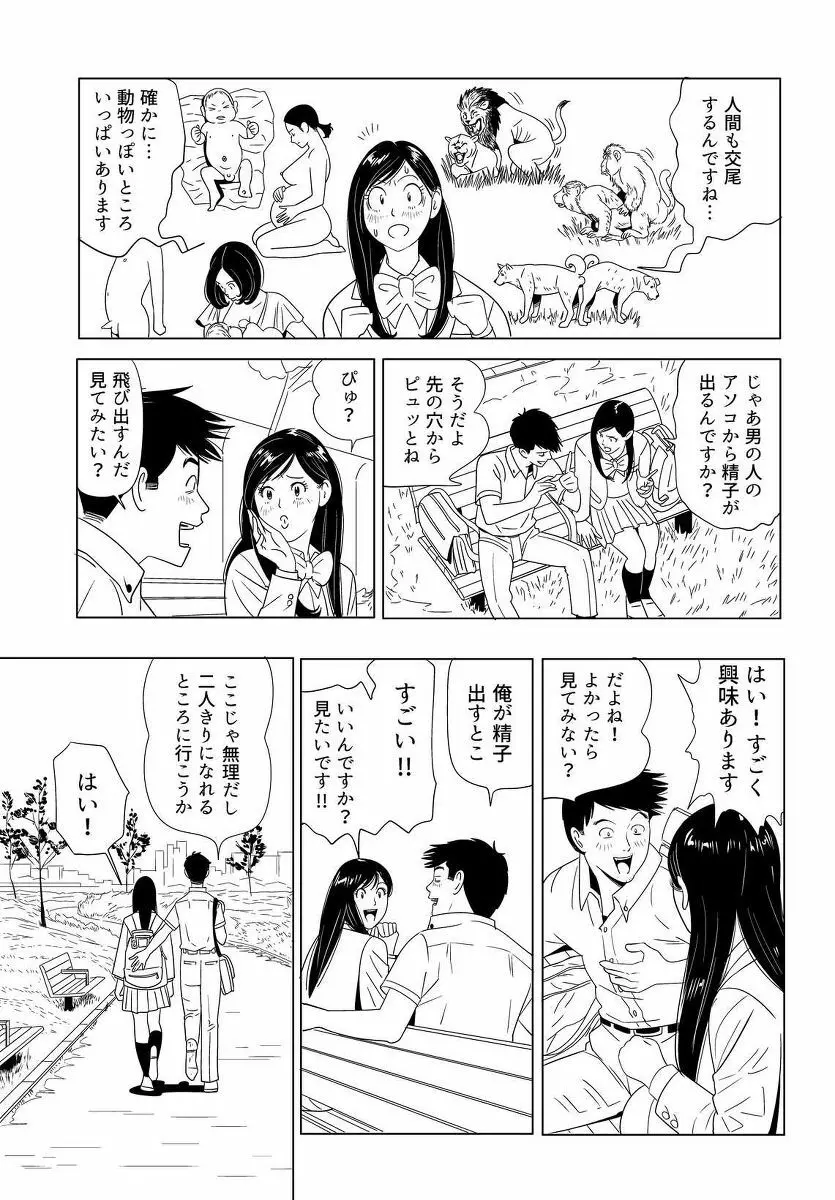 セックス教育 Page.6