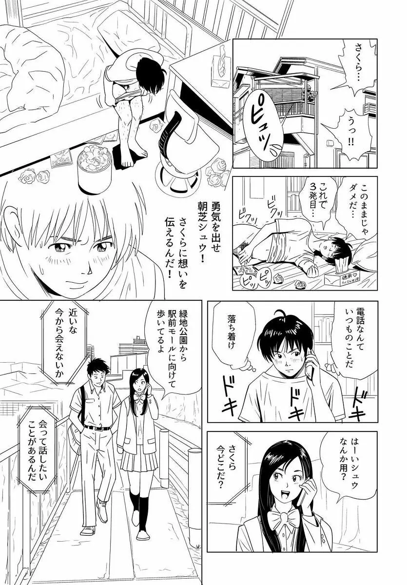 セックス教育 Page.7