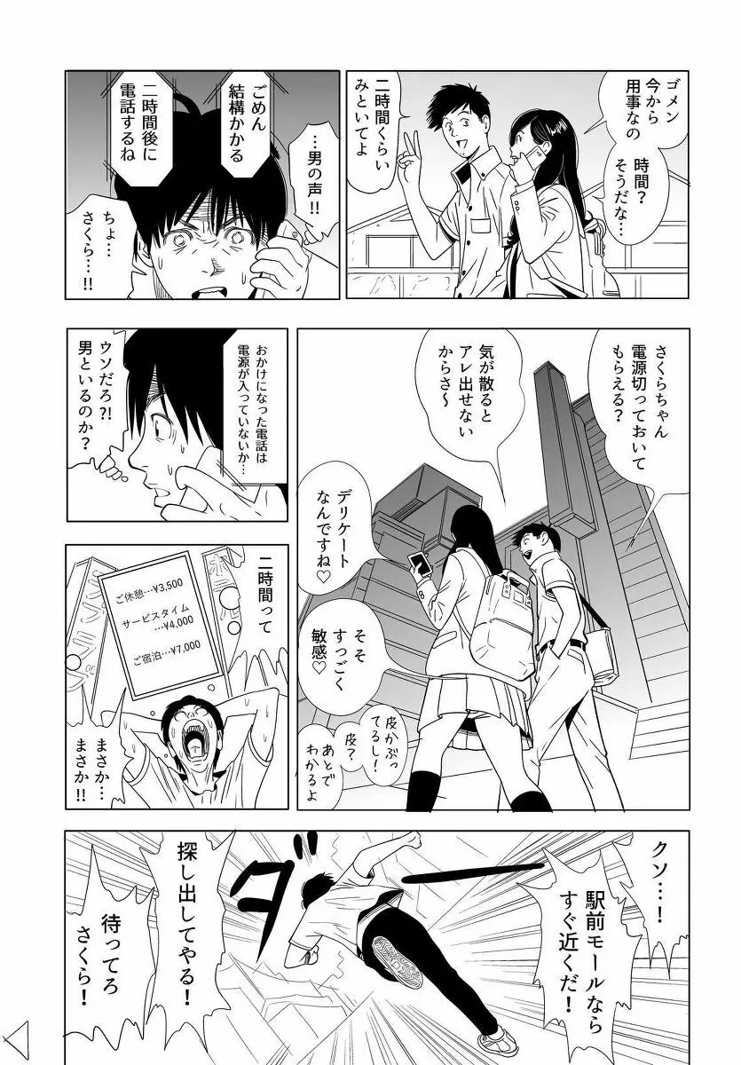 セックス教育 Page.8