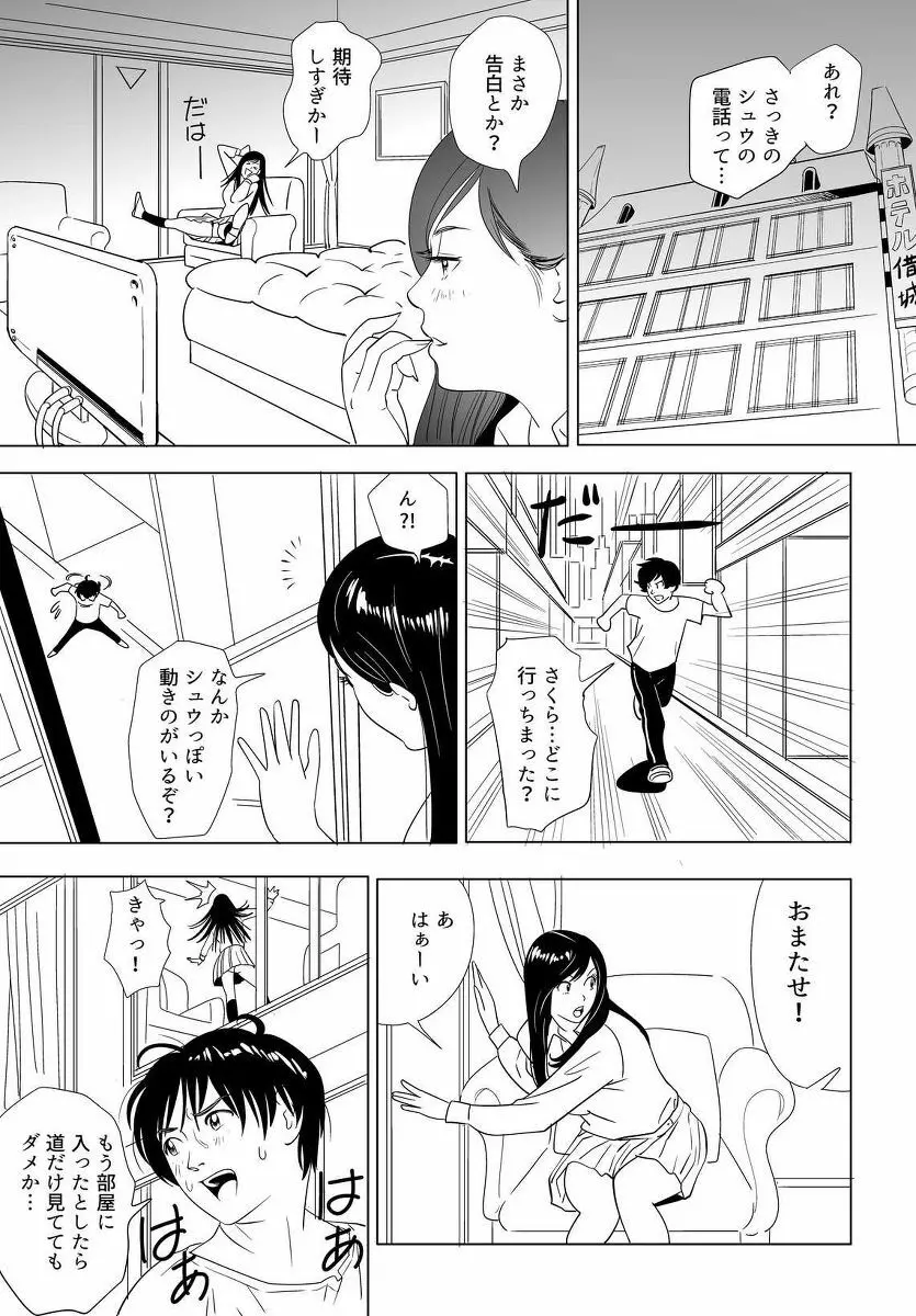 セックス教育 Page.9