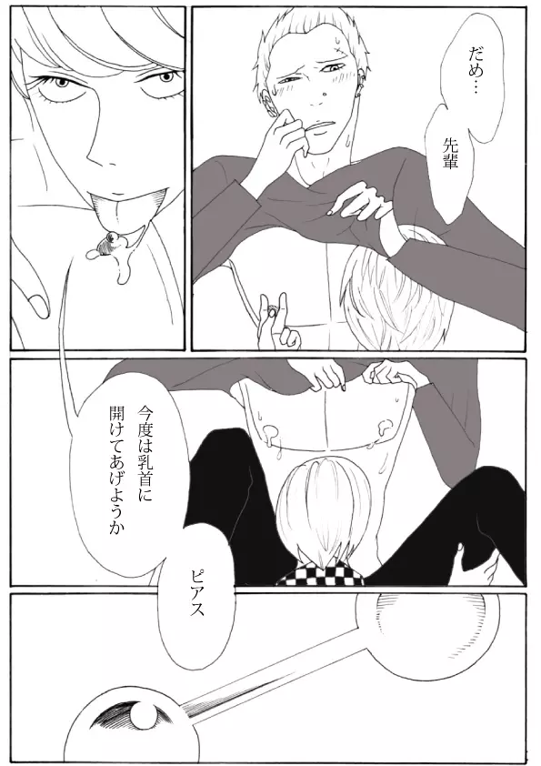 主完で青姦 Page.4