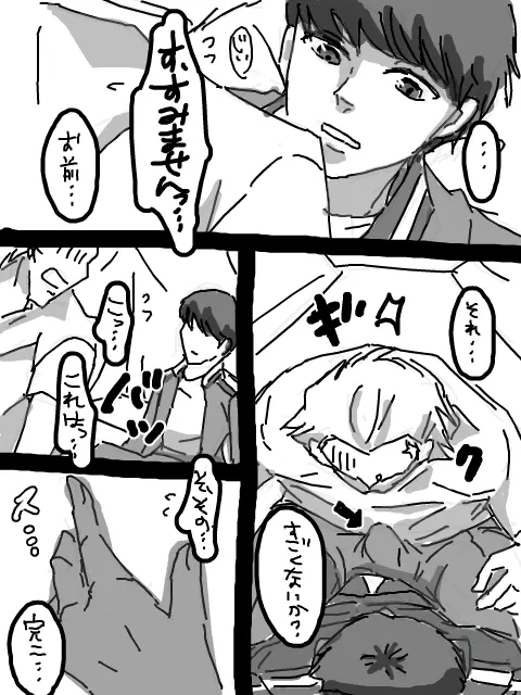 ８話のアレ Page.5