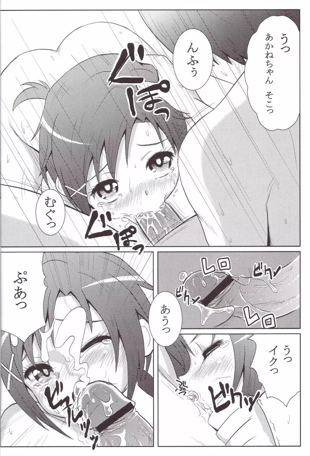 空に太陽がある限り Page.12