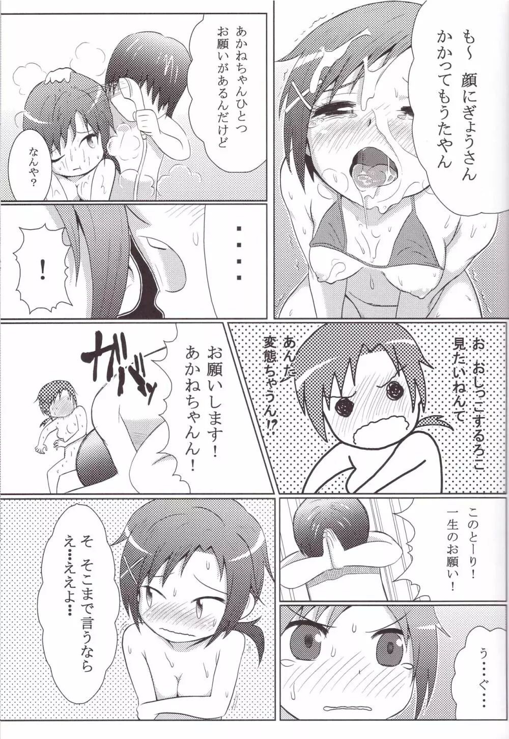 空に太陽がある限り Page.13