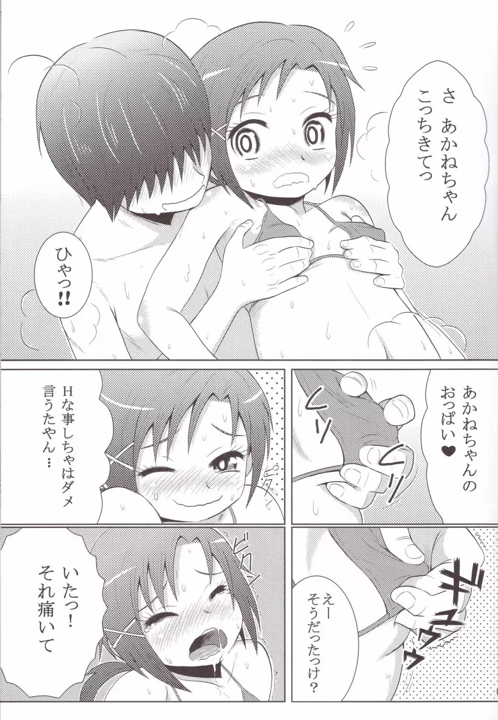 空に太陽がある限り Page.7