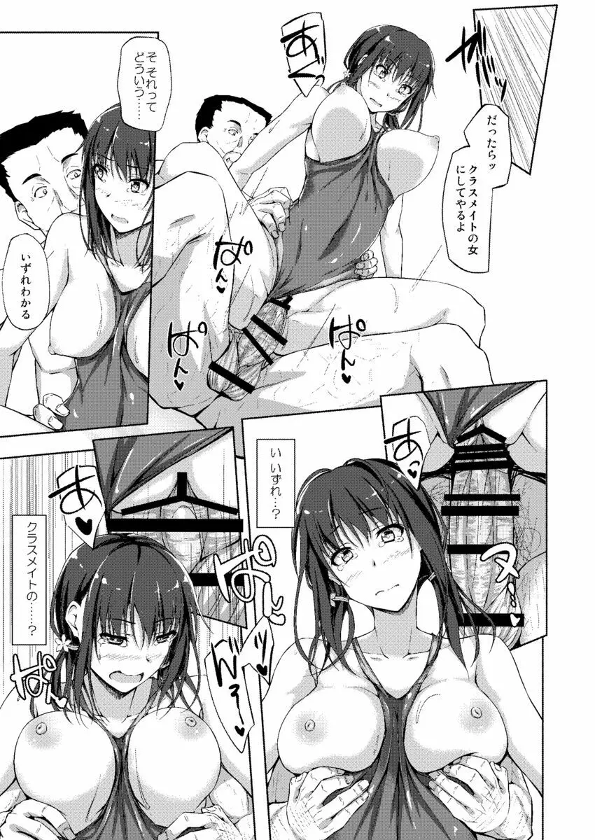 立花優希奈援交日誌3「私を女にしてくれる人…」 Page.24