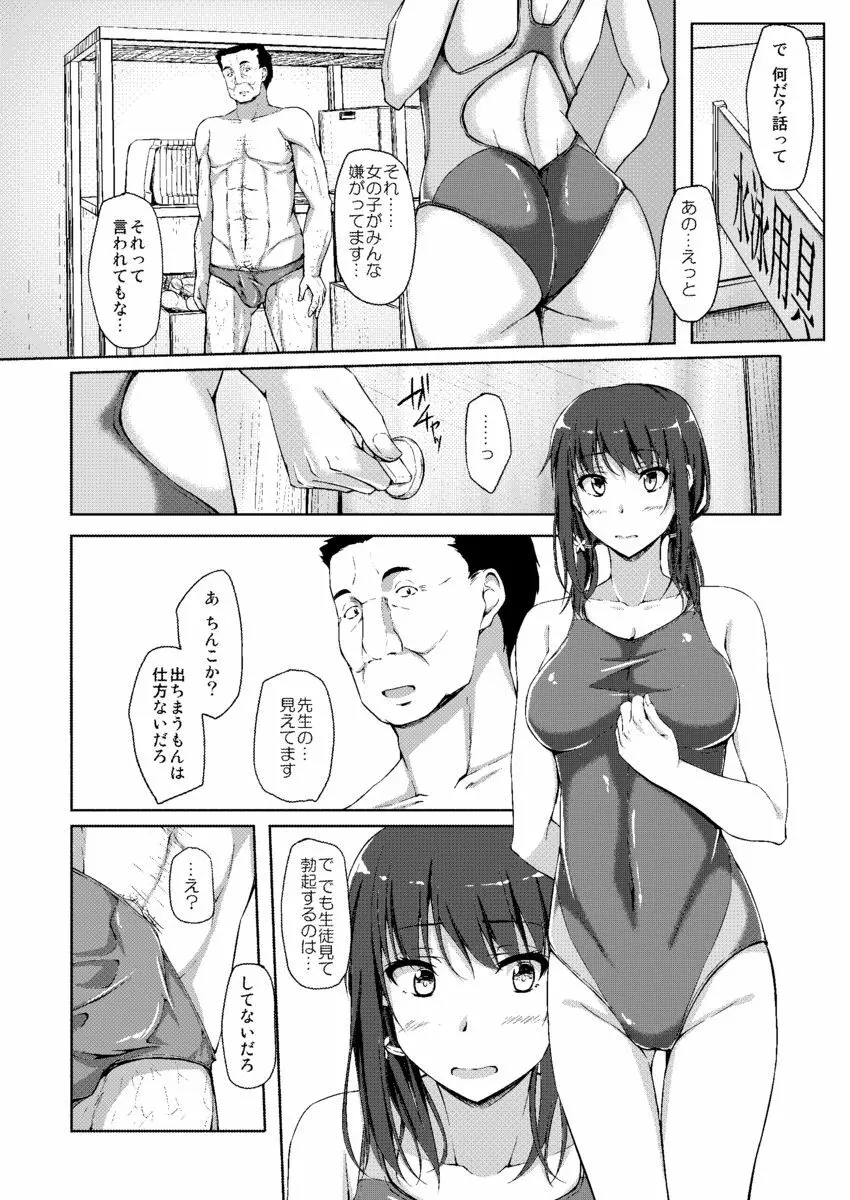 立花優希奈援交日誌3「私を女にしてくれる人…」 Page.9