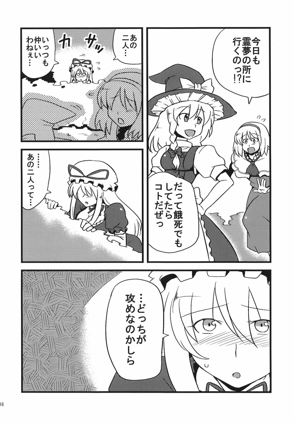 ゆかりん夢妄想 Page.16