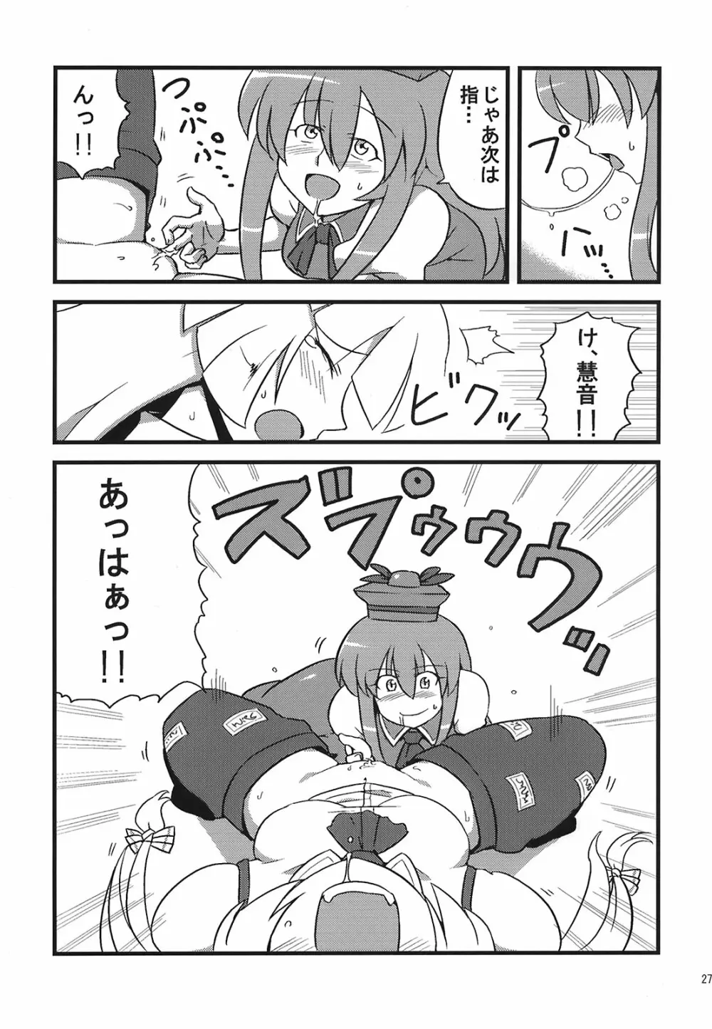 ゆかりん夢妄想 Page.27