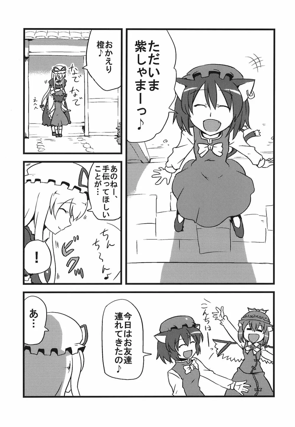 ゆかりん夢妄想 Page.5