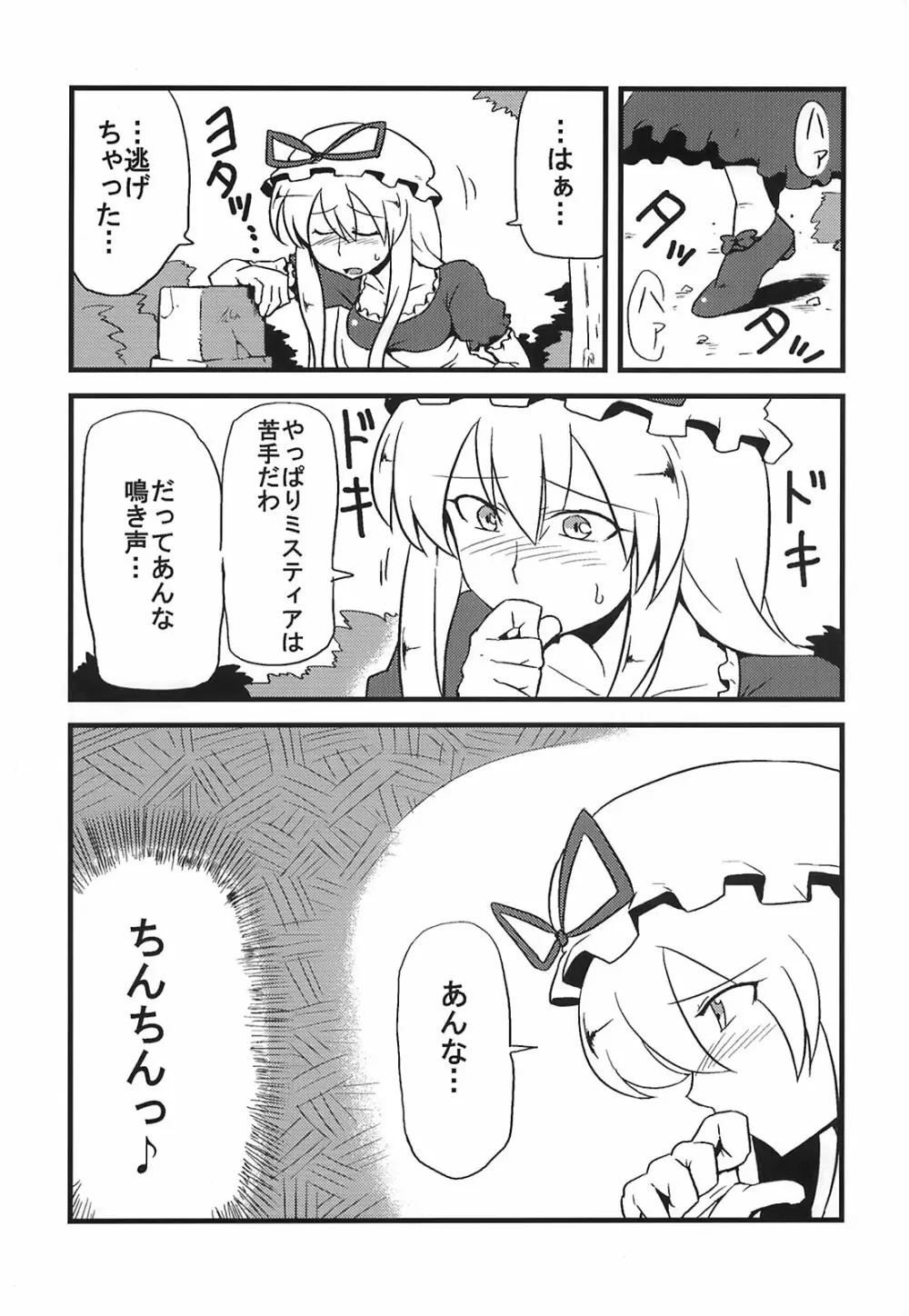 ゆかりん夢妄想 Page.7