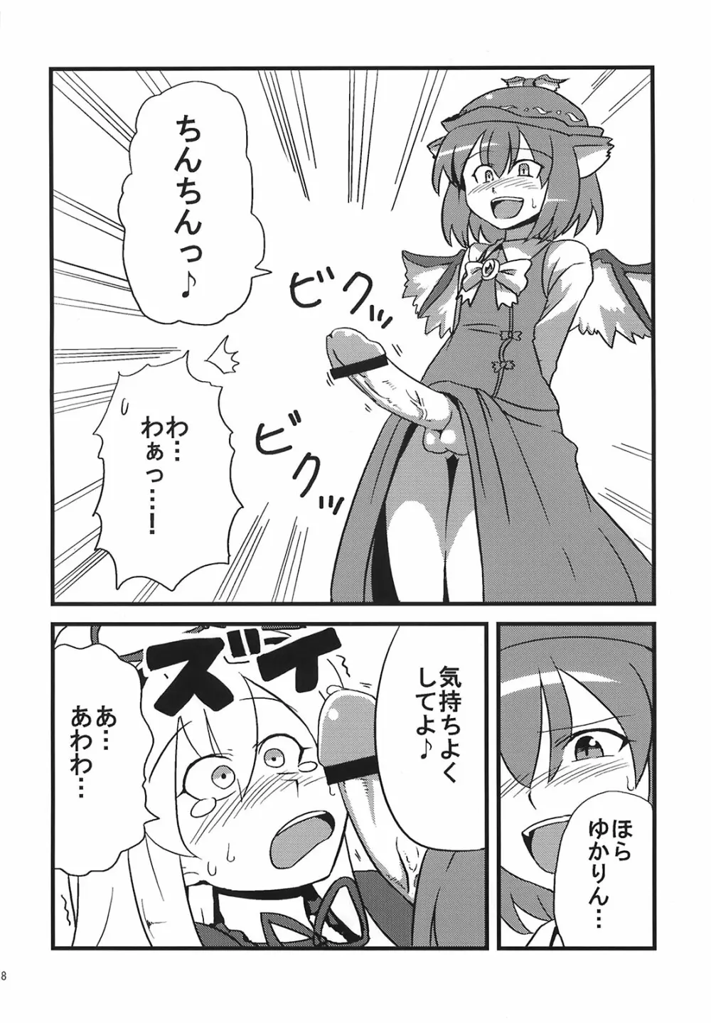 ゆかりん夢妄想 Page.8