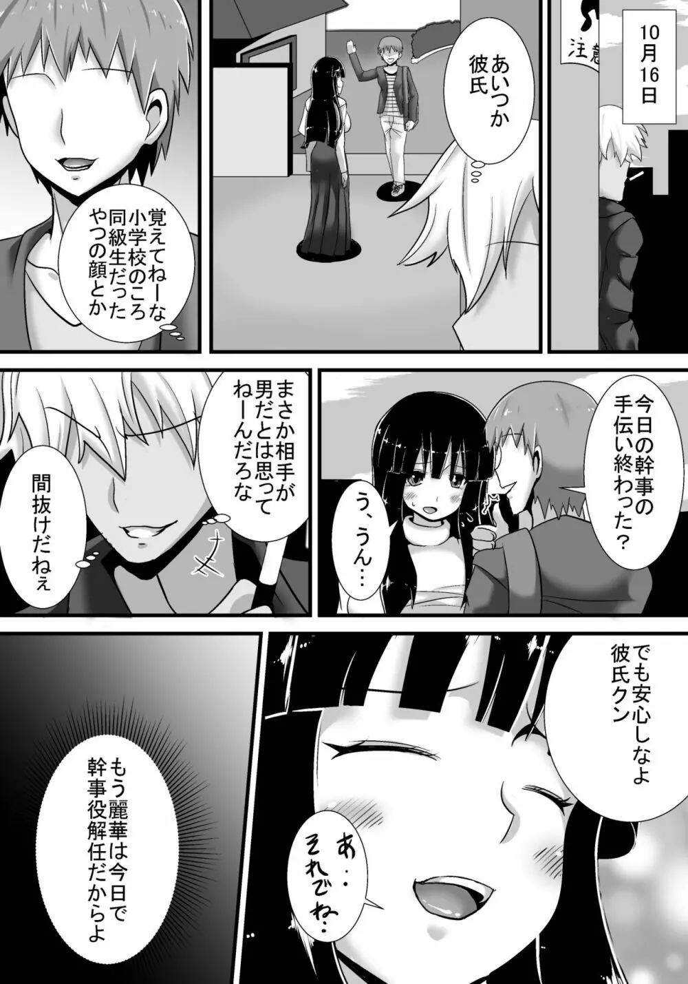 初恋trinity Page.27