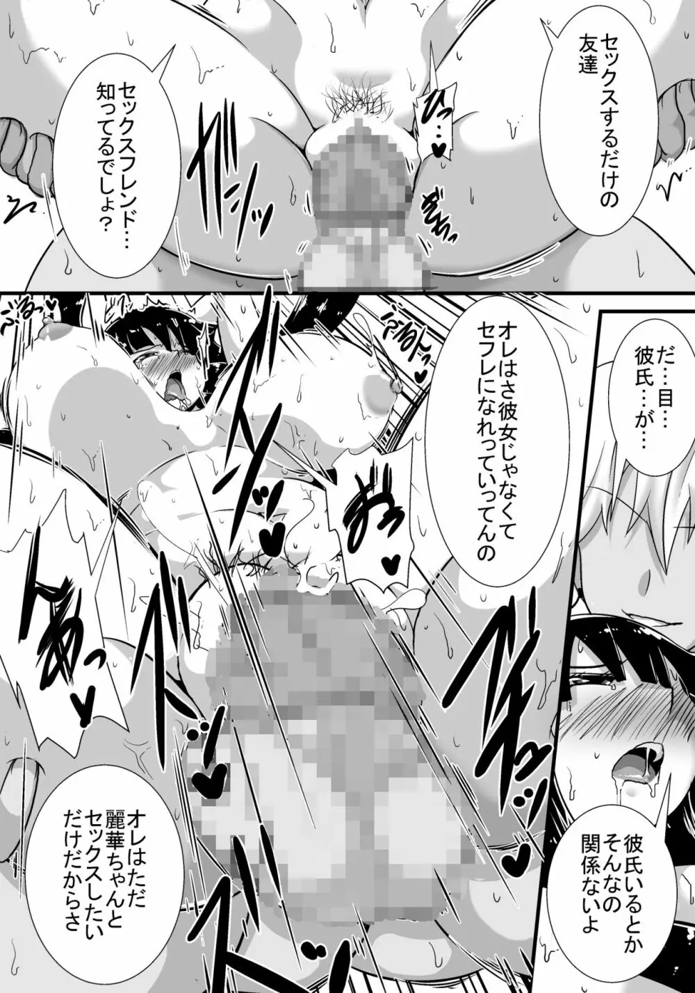 初恋trinity Page.45