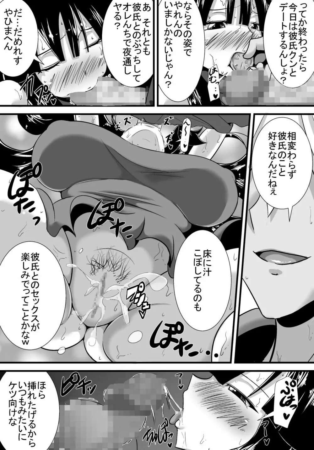 初恋trinity Page.54