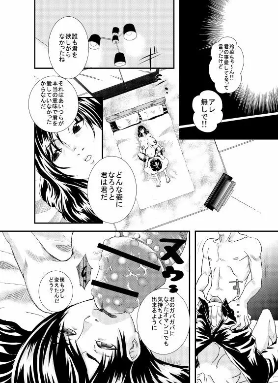 素敵な奥様 改造計画 Page.18