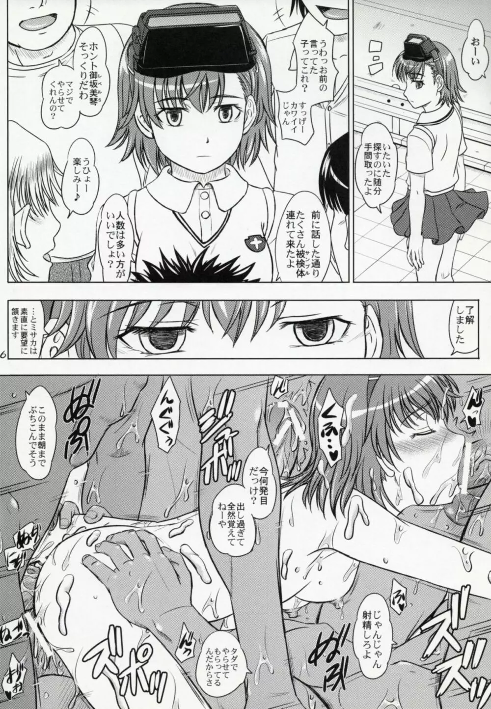 ミサカ19072号の日常 Page.15