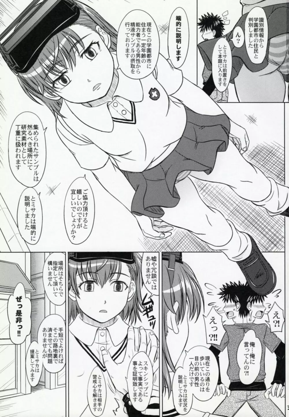 ミサカ19072号の日常 Page.2