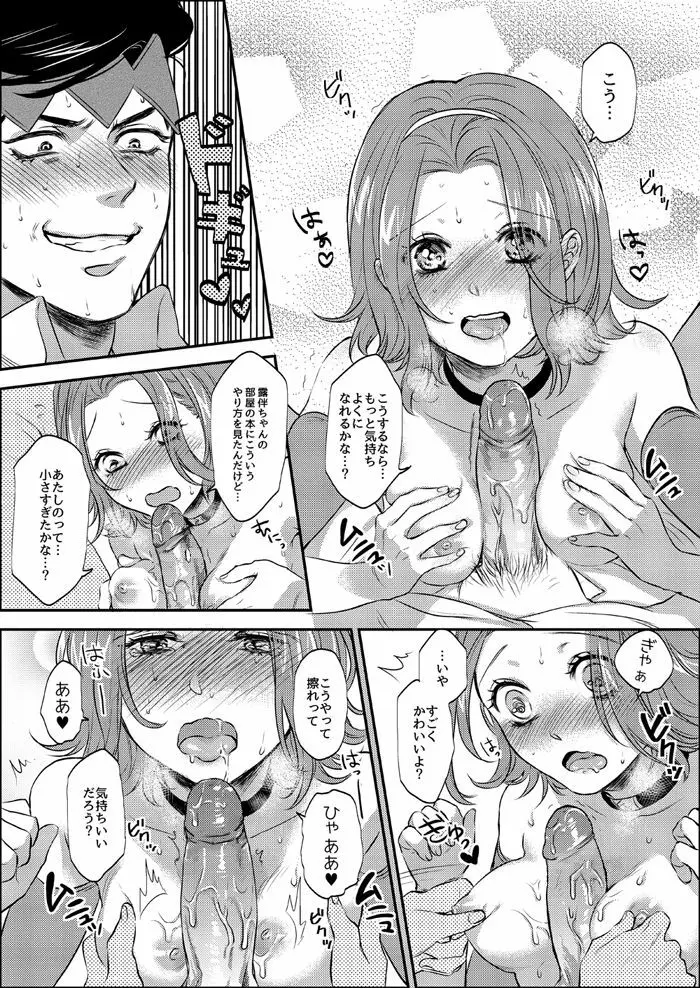 Sweet Chocolate Page.23