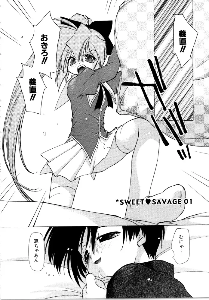 SWEET♥SAVAGE Page.10