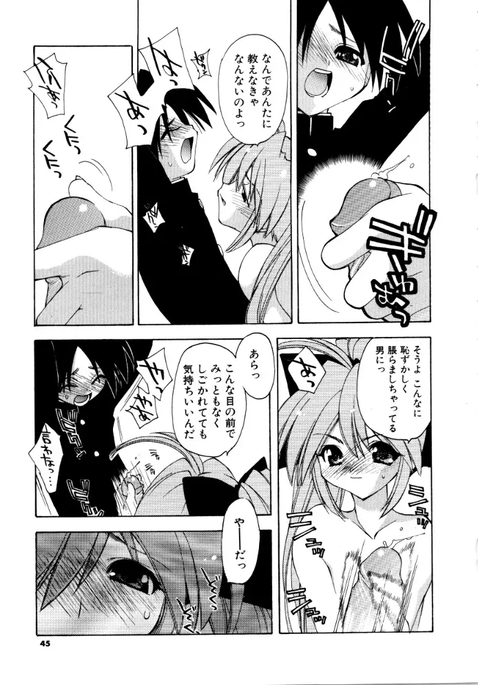 SWEET♥SAVAGE Page.45