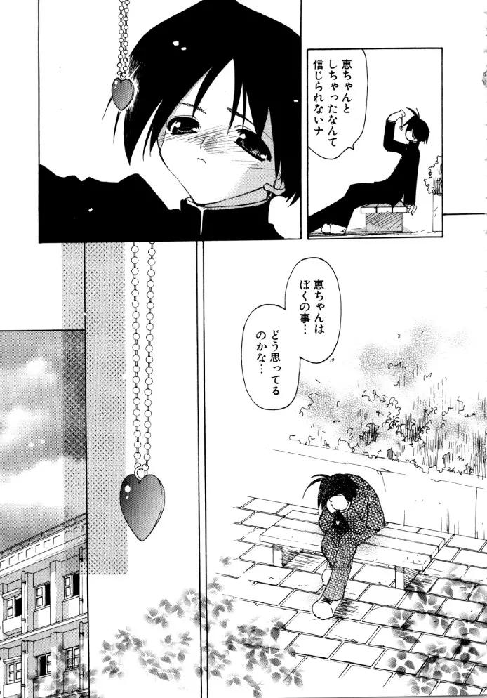 SWEET♥SAVAGE Page.53