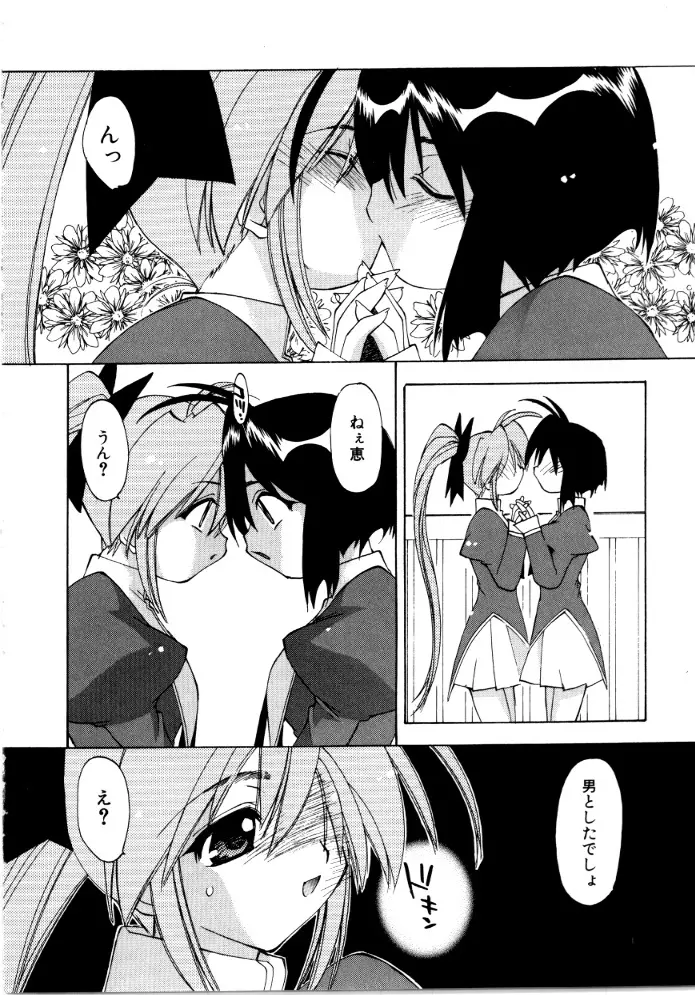 SWEET♥SAVAGE Page.54