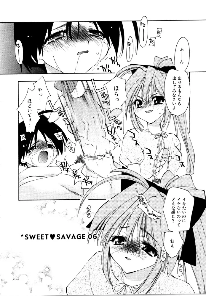 SWEET♥SAVAGE Page.90