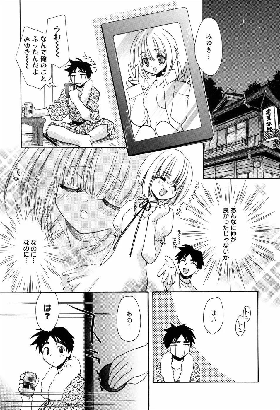 ほのかな媚薬 Page.189