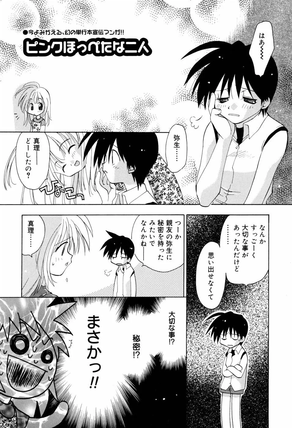 ほのかな媚薬 Page.199