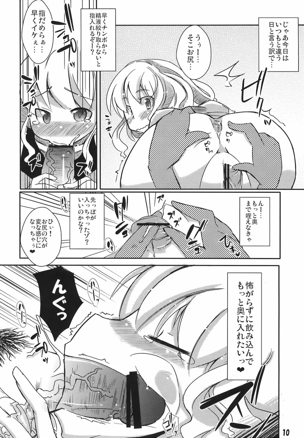 可愛がるお年頃 Page.10