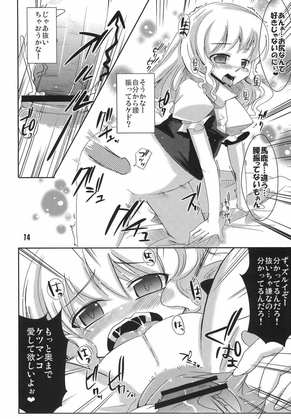 可愛がるお年頃 Page.14