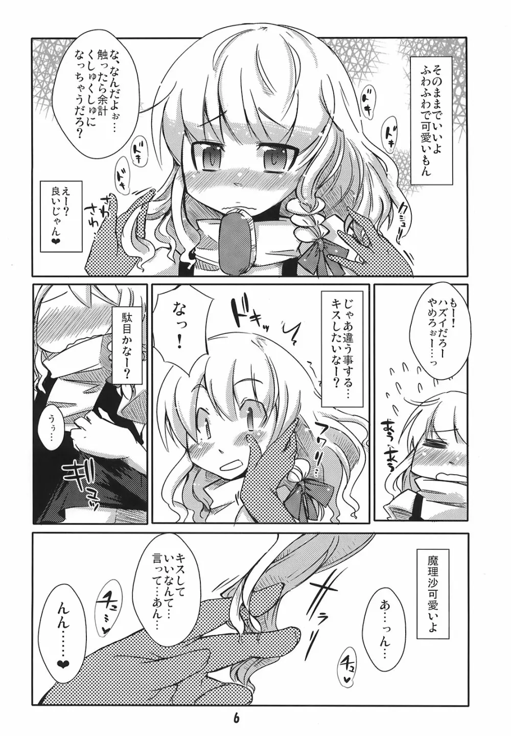 可愛がるお年頃 Page.6