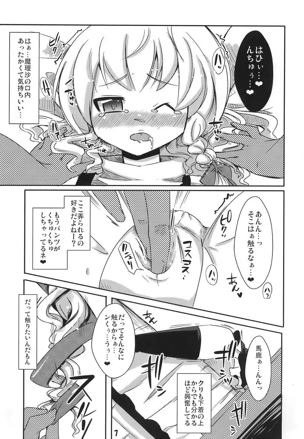 可愛がるお年頃 Page.7