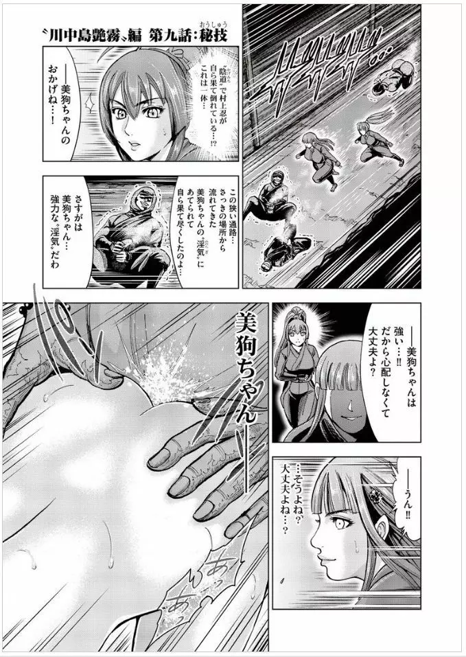 [大杉 ゆきひろ] 歩き巫女九尾 Vol 2, Ch 1 - 3, Ch 7 - 9 [DL版] Page.74