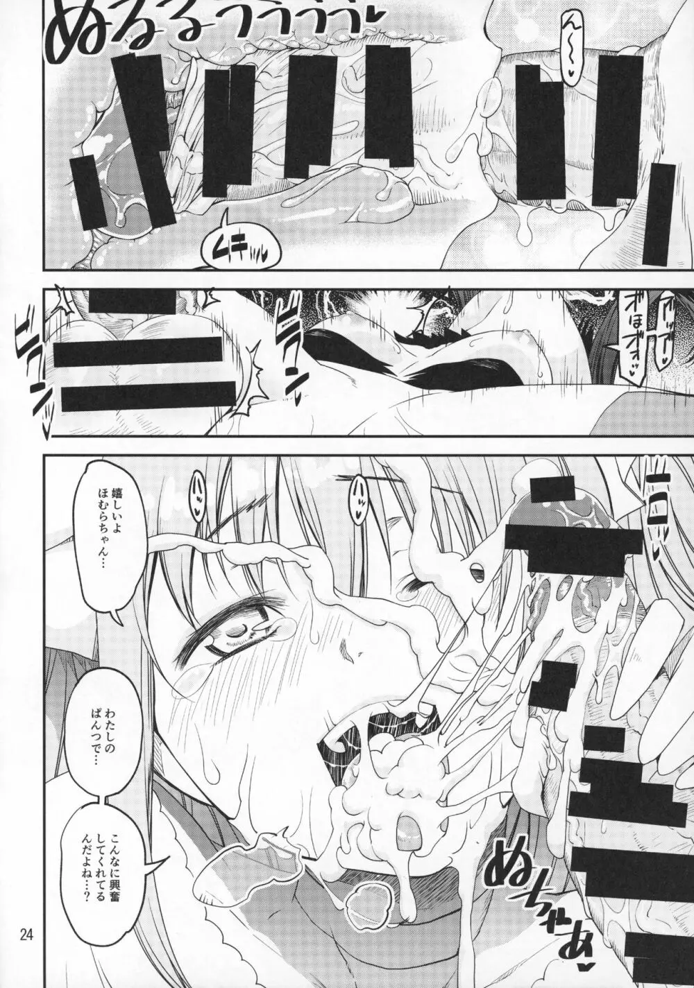 神と悪魔のぱんつ事情 Page.23