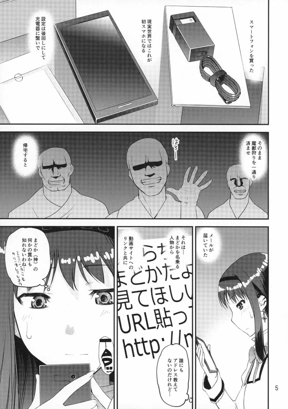 神と悪魔のぱんつ事情 Page.4