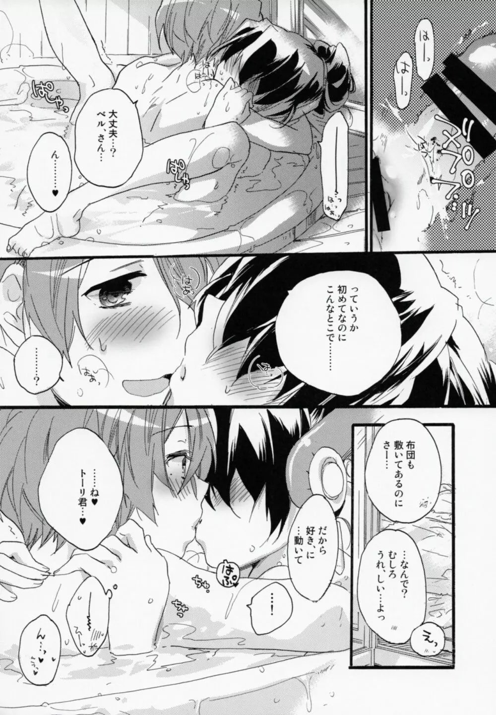 ずっと、これから Page.11