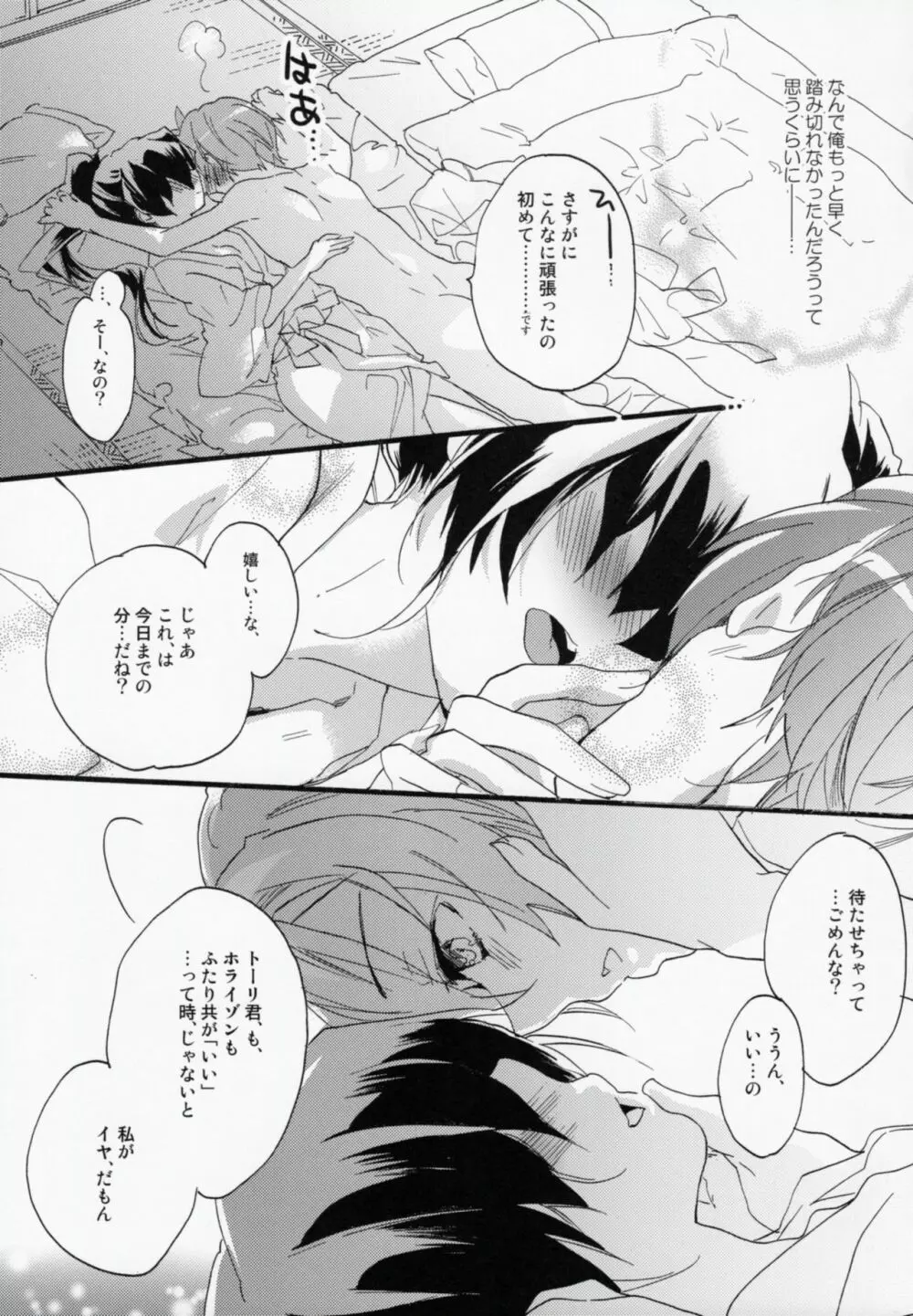 ずっと、これから Page.16