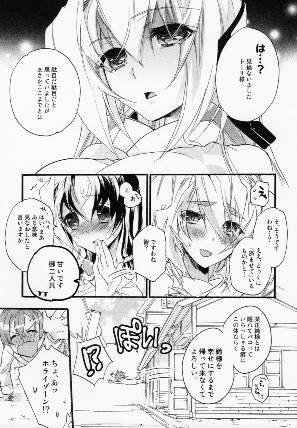 ずっと、これから Page.4