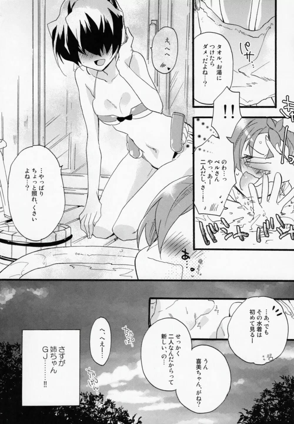 ずっと、これから Page.6