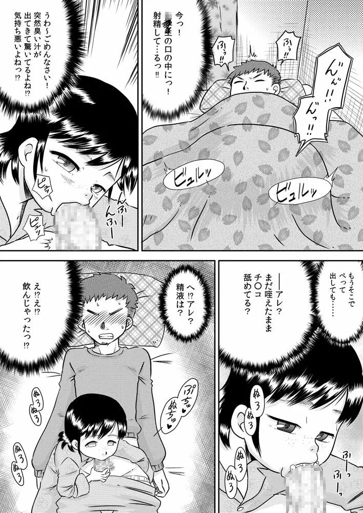 姪っ子のお口～野々宮美加～ Page.11