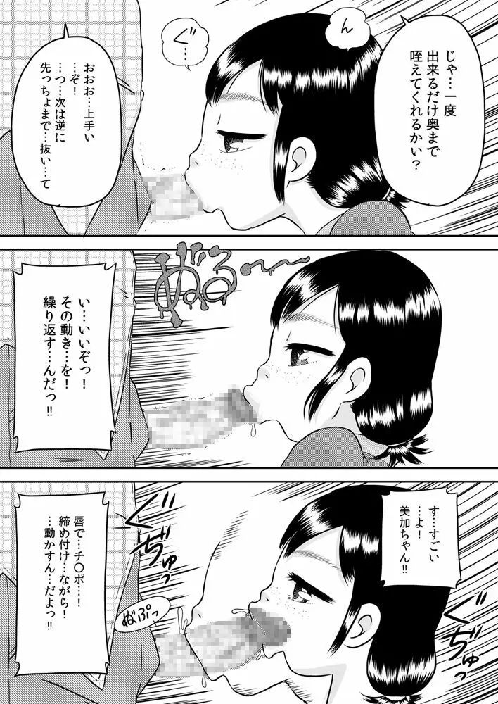 姪っ子のお口～野々宮美加～ Page.25