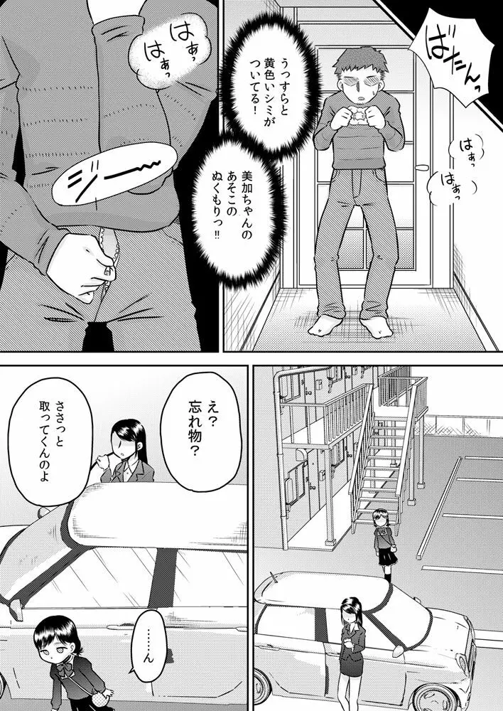 姪っ子のお口～野々宮美加～ Page.30