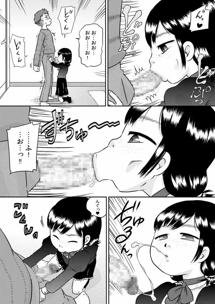 姪っ子のお口～野々宮美加～ Page.32