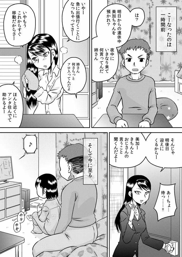 姪っ子のお口～野々宮美加～ Page.4