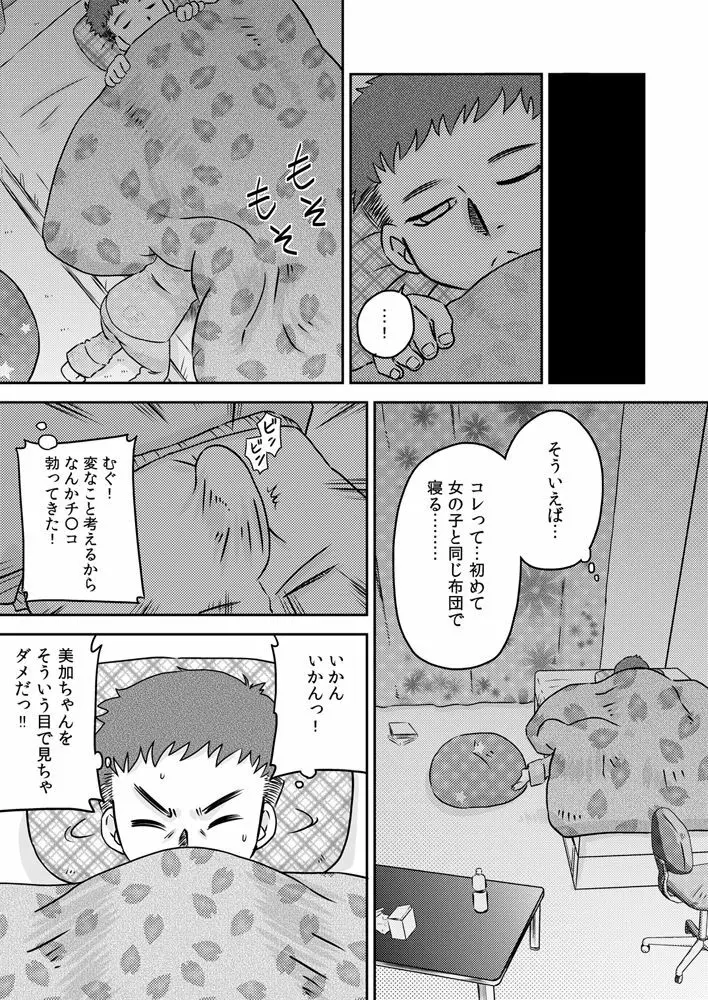 姪っ子のお口～野々宮美加～ Page.6