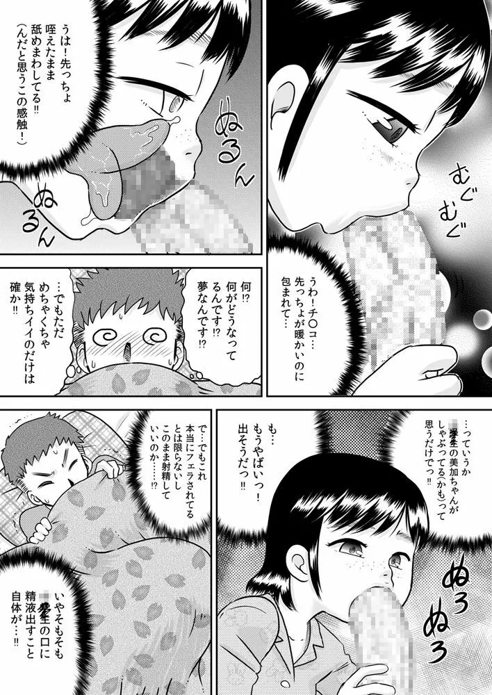 姪っ子のお口～野々宮美加～ Page.9