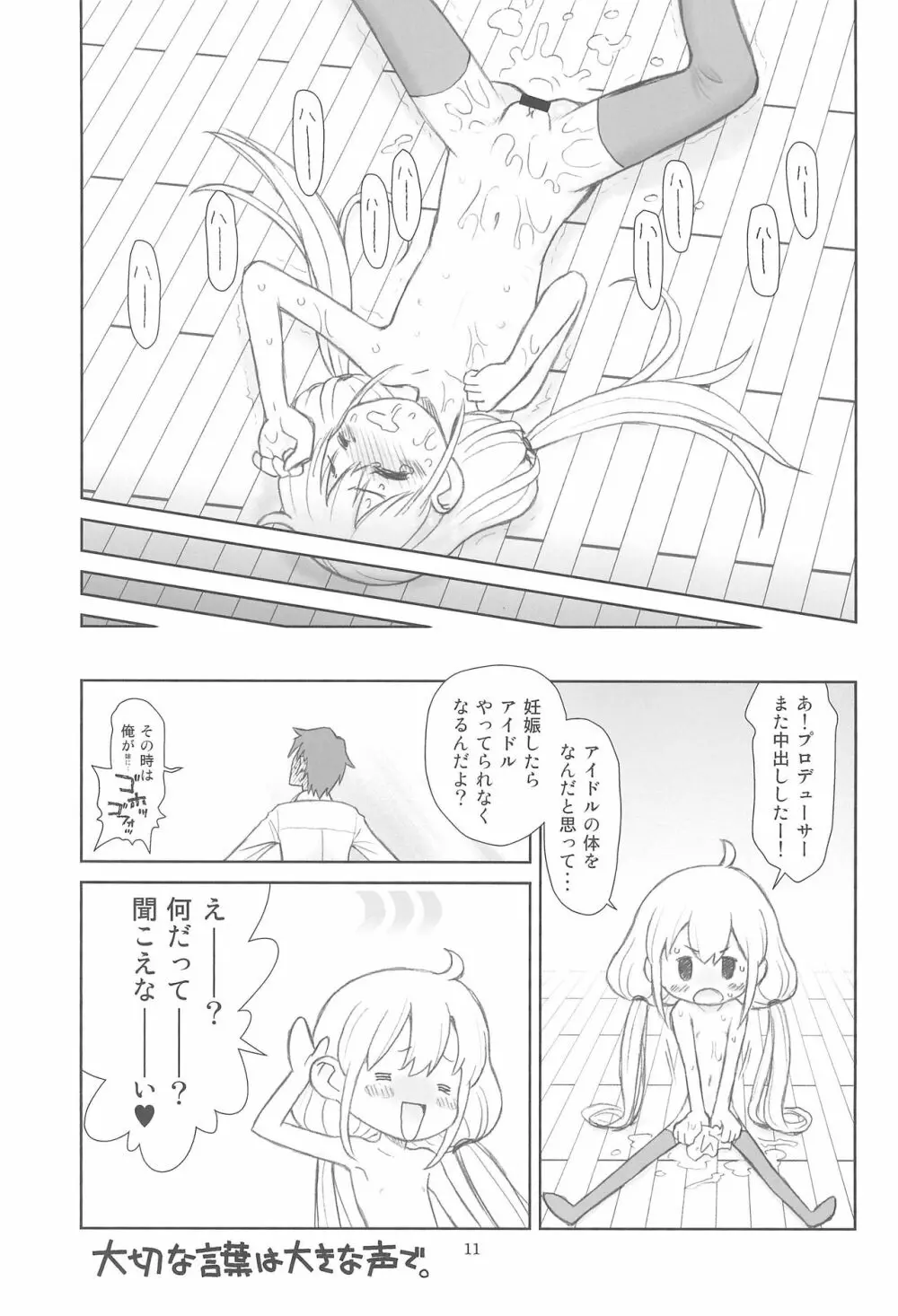 貧乳娘29 Page.13