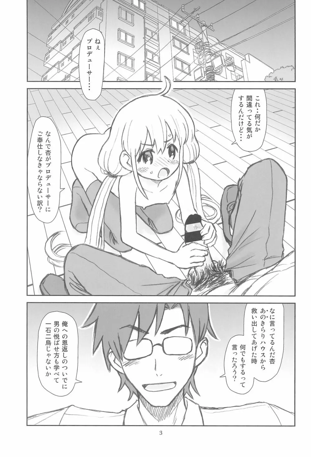 貧乳娘29 Page.5